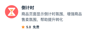 SHOPLINE营销工具