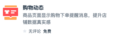 SHOPLINE营销工具