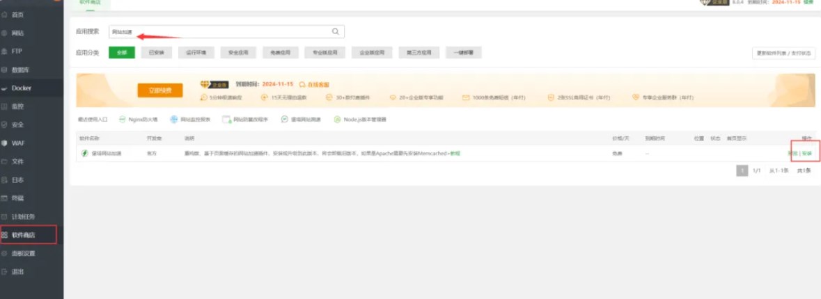 宝塔面板网站加速插件