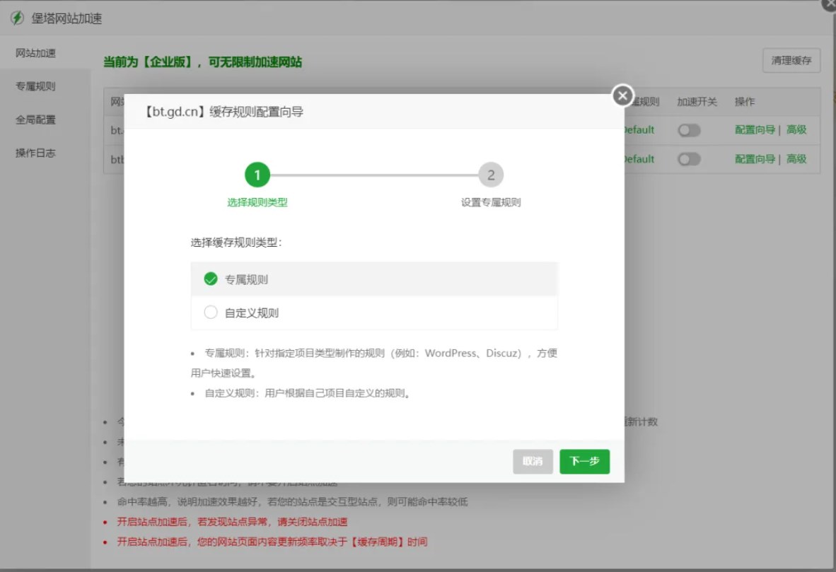 宝塔面板网站加速插件