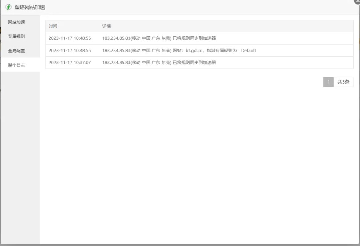 宝塔面板网站加速插件