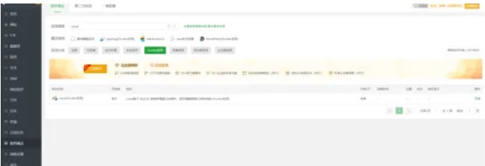 宝塔面板Canal安装