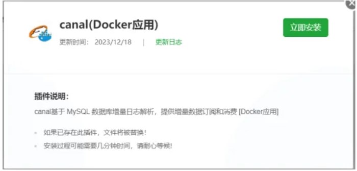 宝塔面板Canal安装