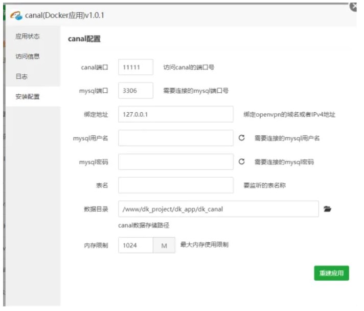 宝塔面板Canal安装