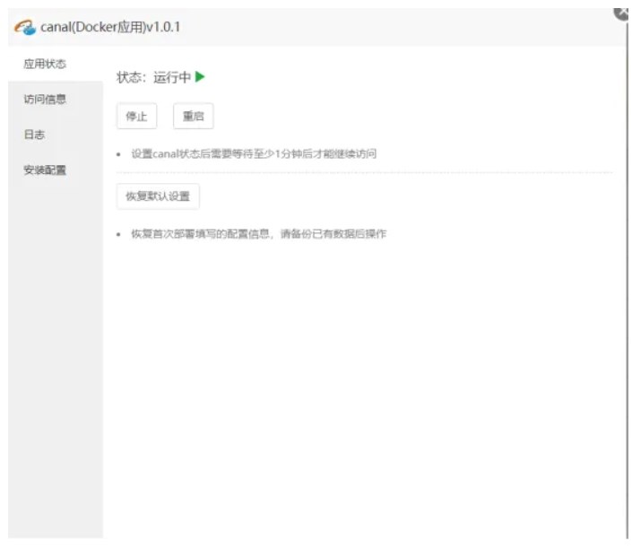 宝塔面板Canal安装