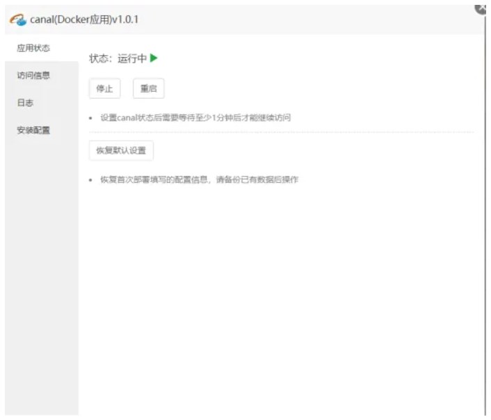 宝塔面板Canal安装
