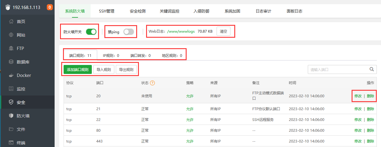 宝塔面板的安全管理指南