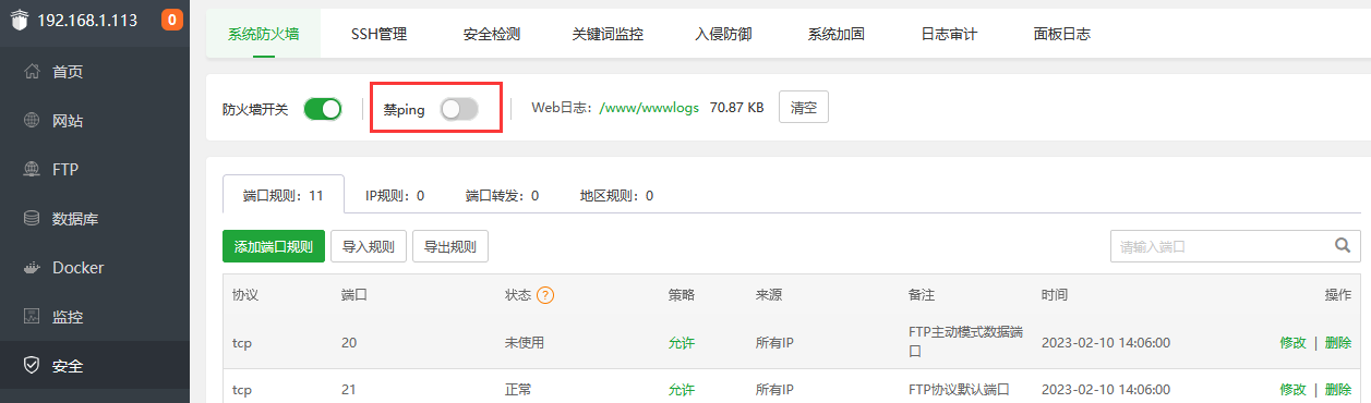 宝塔面板的安全管理指南