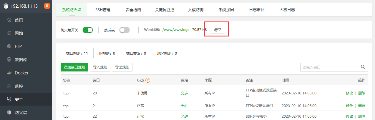 宝塔面板的安全管理指南