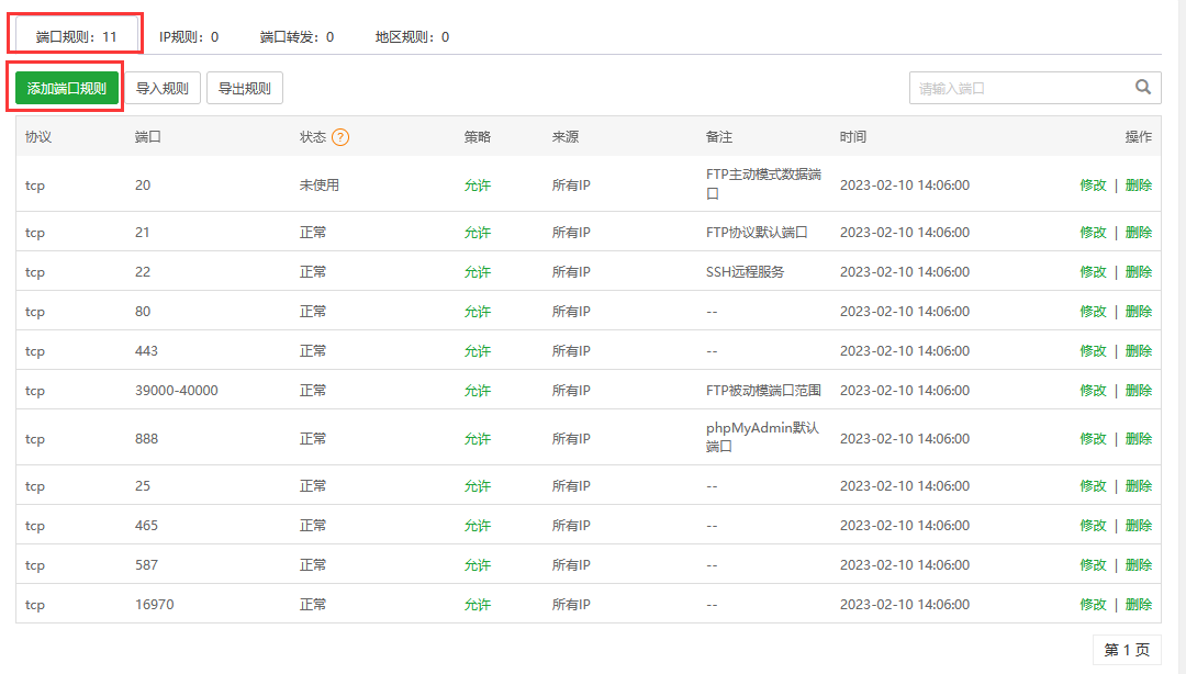 宝塔面板的安全管理指南
