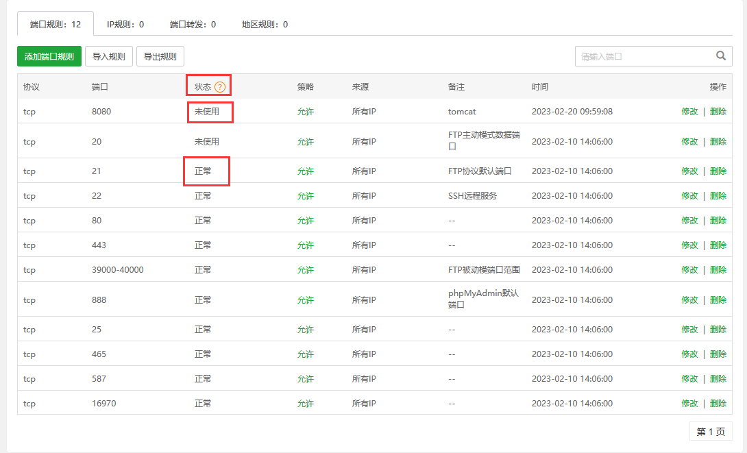 宝塔面板的安全管理指南