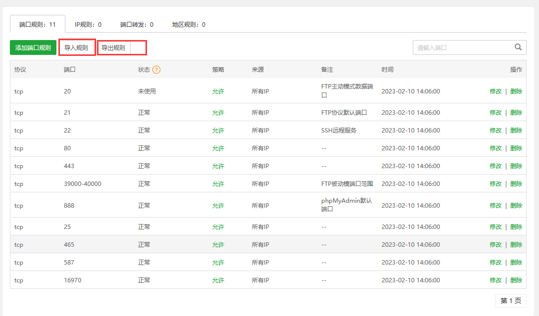 宝塔面板的安全管理指南