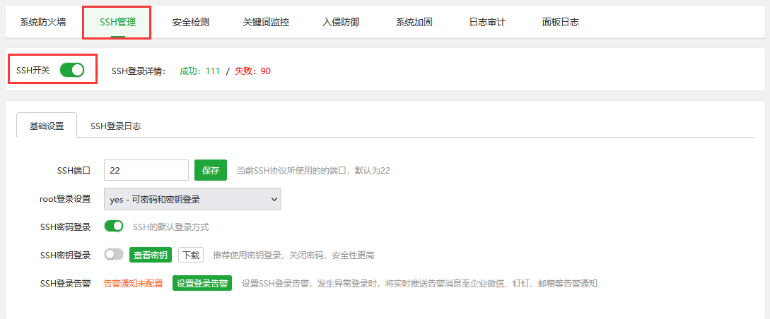 宝塔面板的安全管理指南