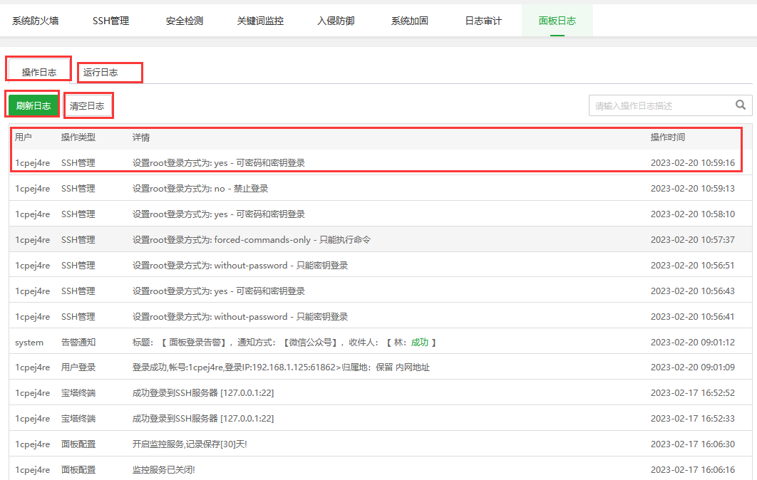 宝塔面板的安全管理指南