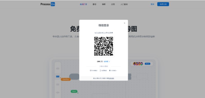 ProcessOn注册登录