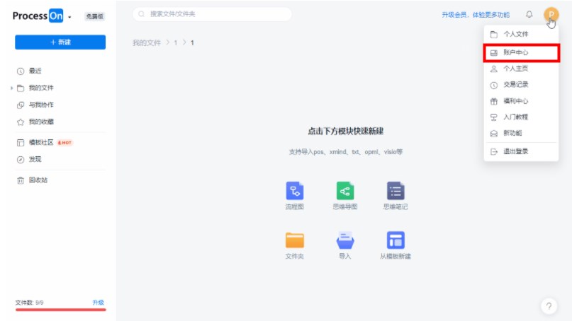 ProcessOn注册登录