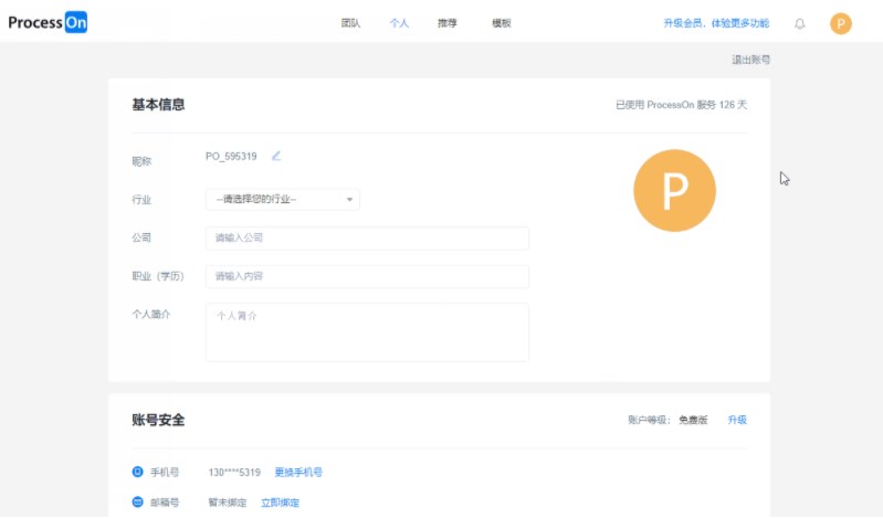 ProcessOn注册登录