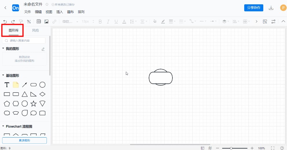 ProcessOn创建流程图