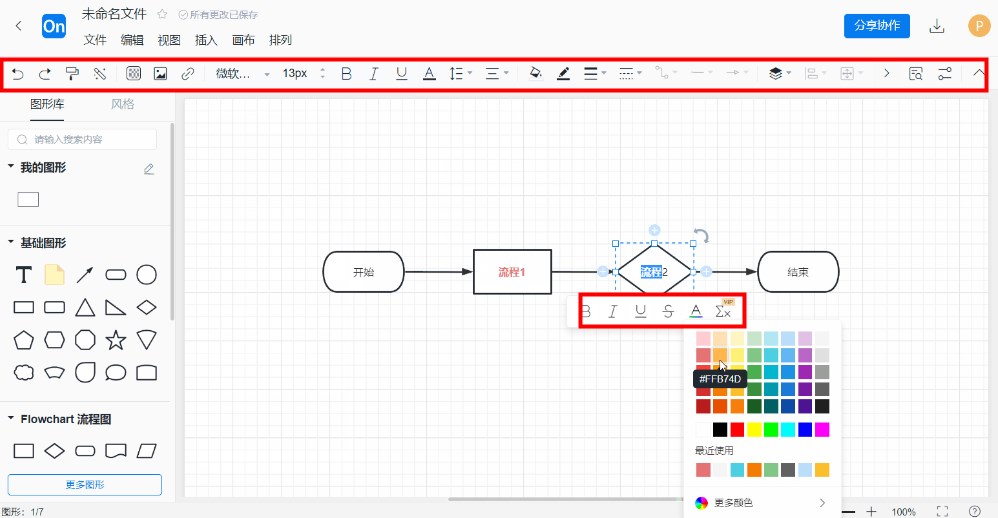 ProcessOn创建流程图