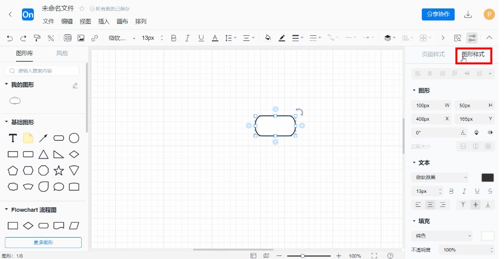 ProcessOn创建流程图