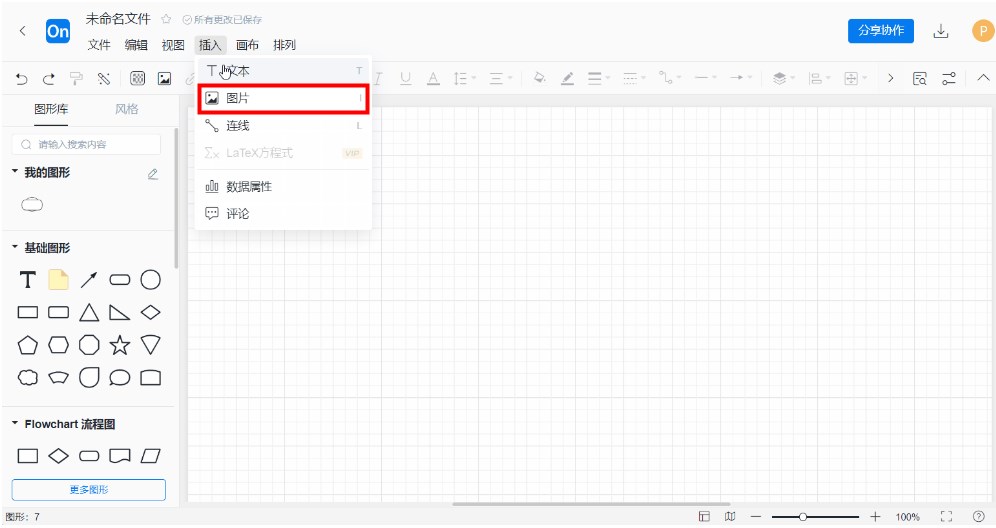ProcessOn创建流程图