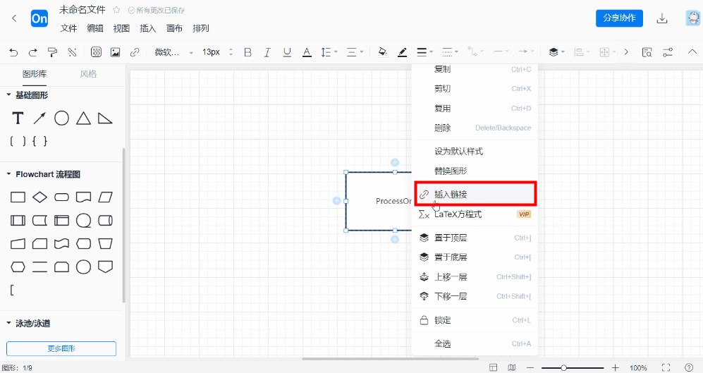 ProcessOn创建流程图