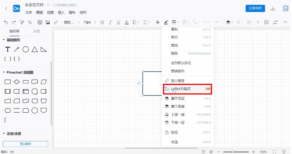 ProcessOn创建流程图