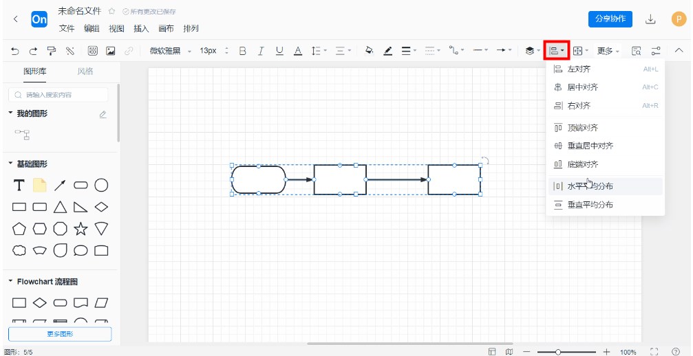 ProcessOn创建流程图