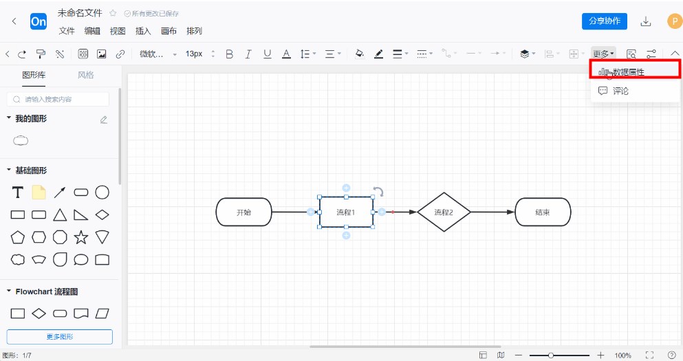 ProcessOn创建流程图
