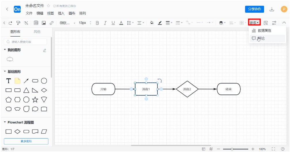 ProcessOn创建流程图