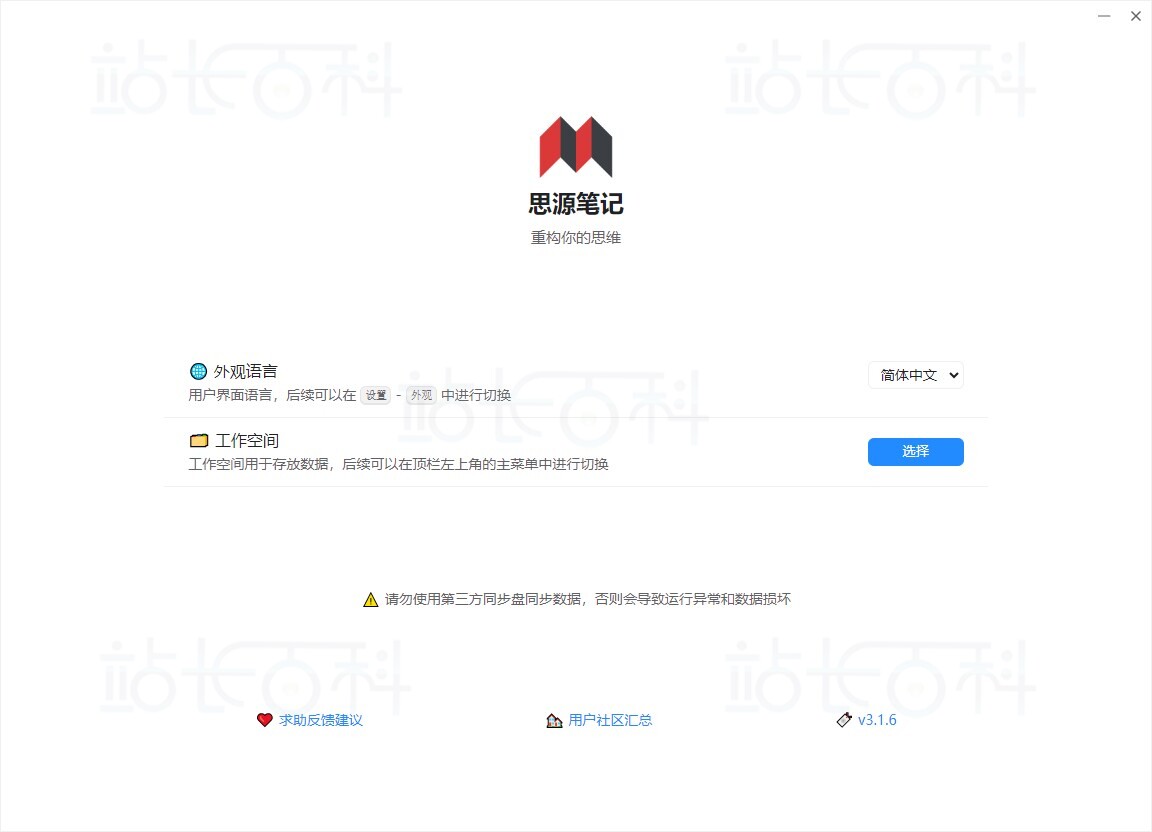 思源笔记下载安装