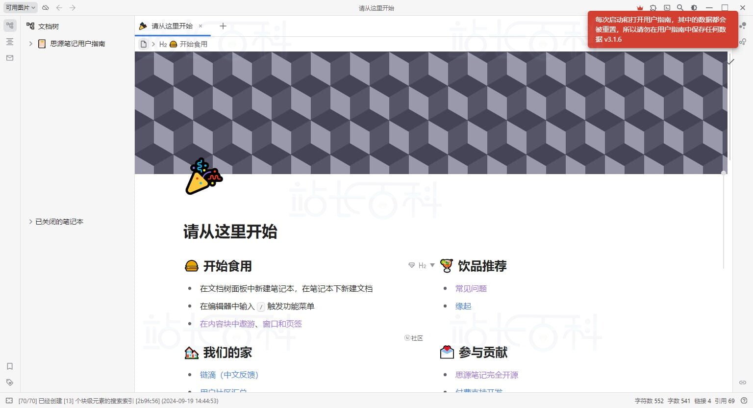 思源笔记下载安装