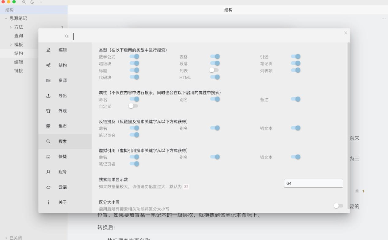 思源笔记查找与替换