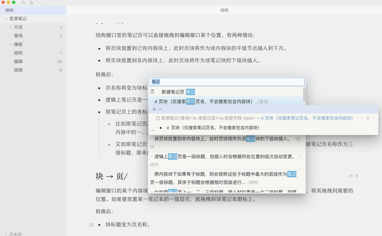 思源笔记查找与替换