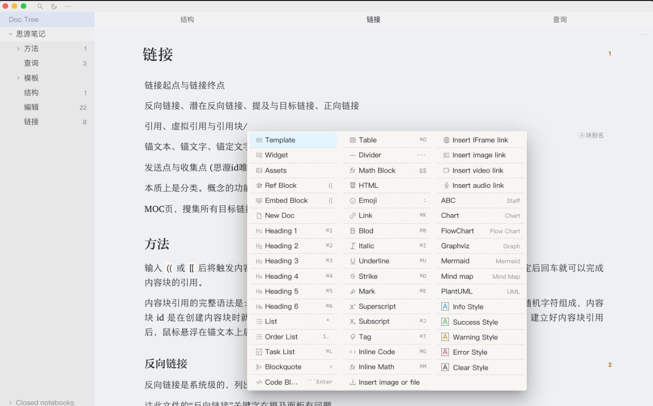 思源笔记块操作