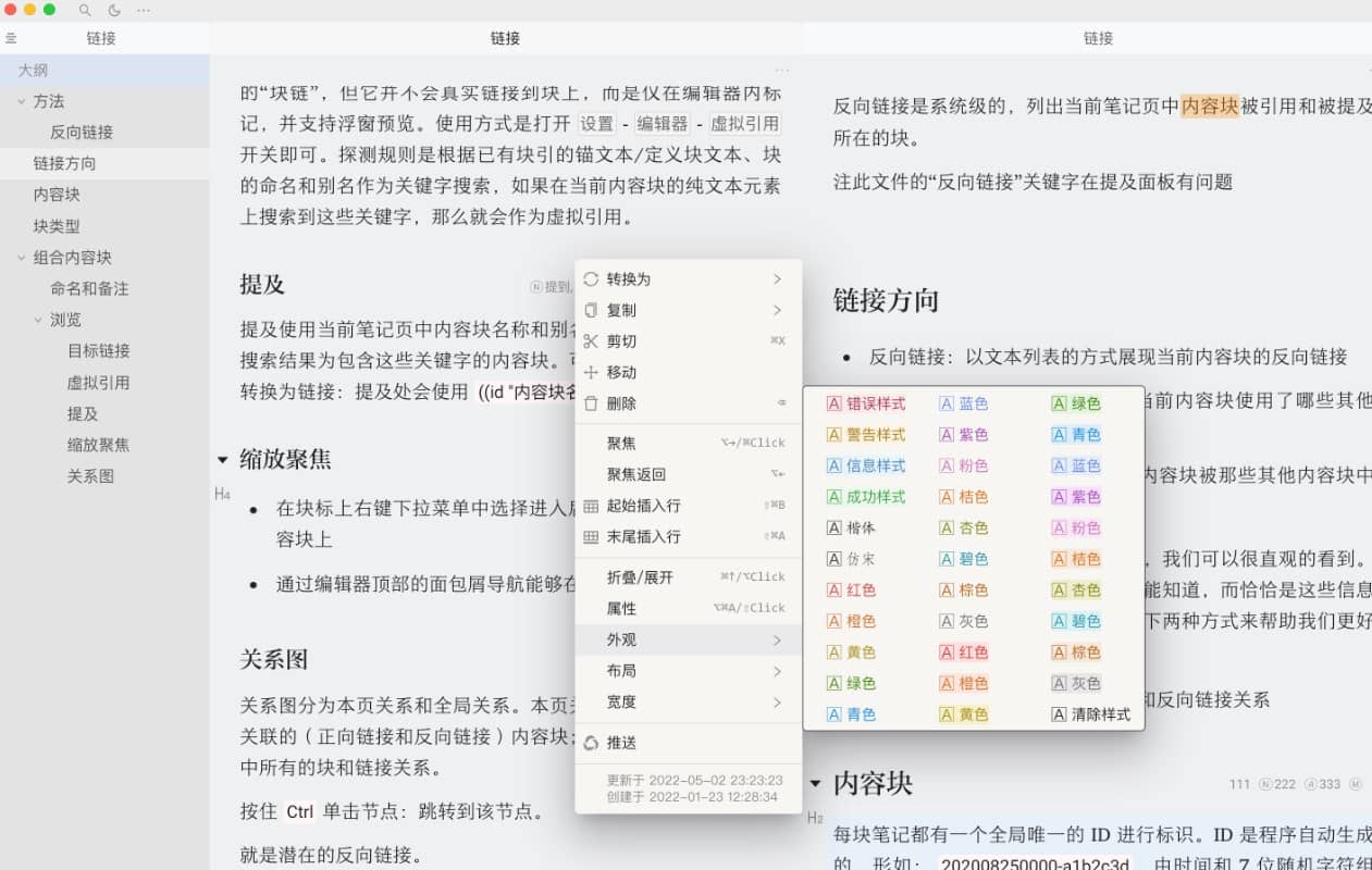 思源笔记块操作