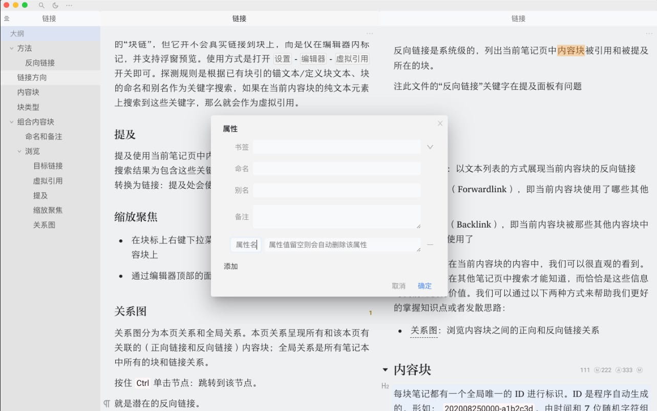 思源笔记块操作