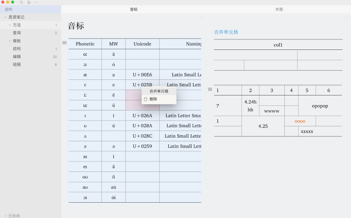 思源笔记常用块