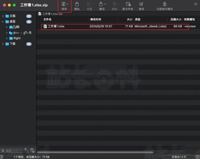 Mac电脑文件压缩加密设置教程