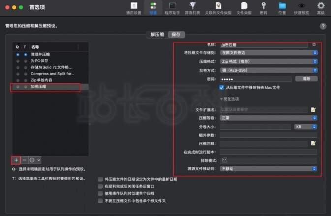 Mac电脑文件压缩加密设置教程