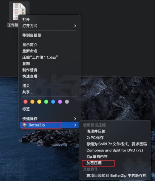 Mac电脑文件压缩加密设置教程