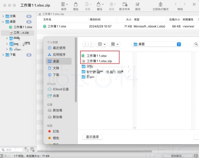 Mac电脑文件压缩加密设置教程