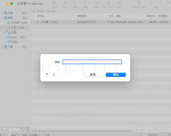Mac电脑文件压缩加密设置教程