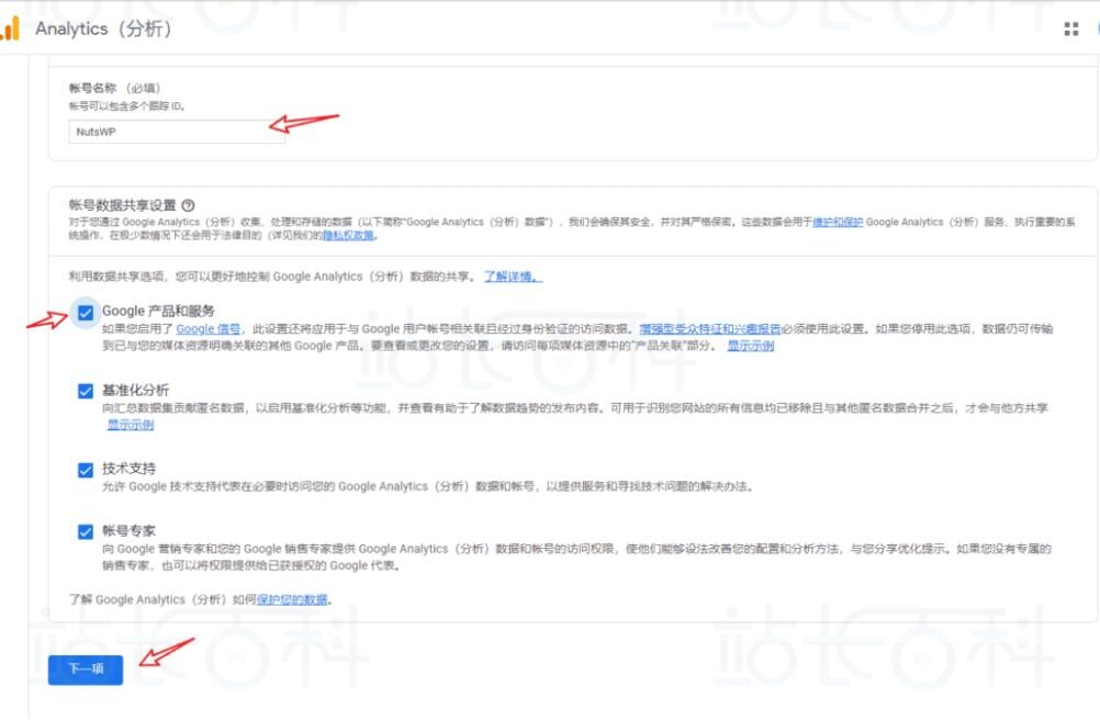WordPress如何安装Google Analysis代码