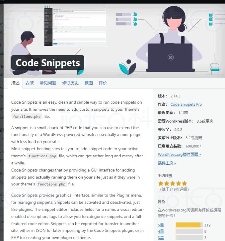 WordPress如何安装Google Analysis代码