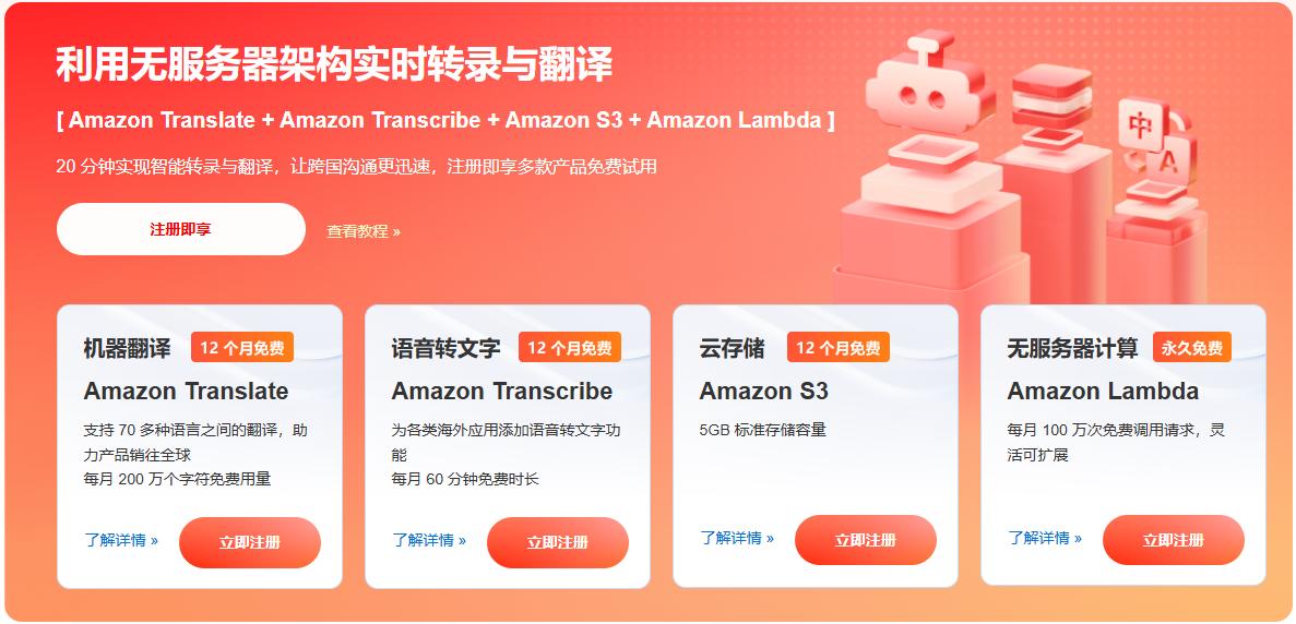 亚马逊云科技云服务双十一好礼 超多产品助力出海 实践获精选好礼