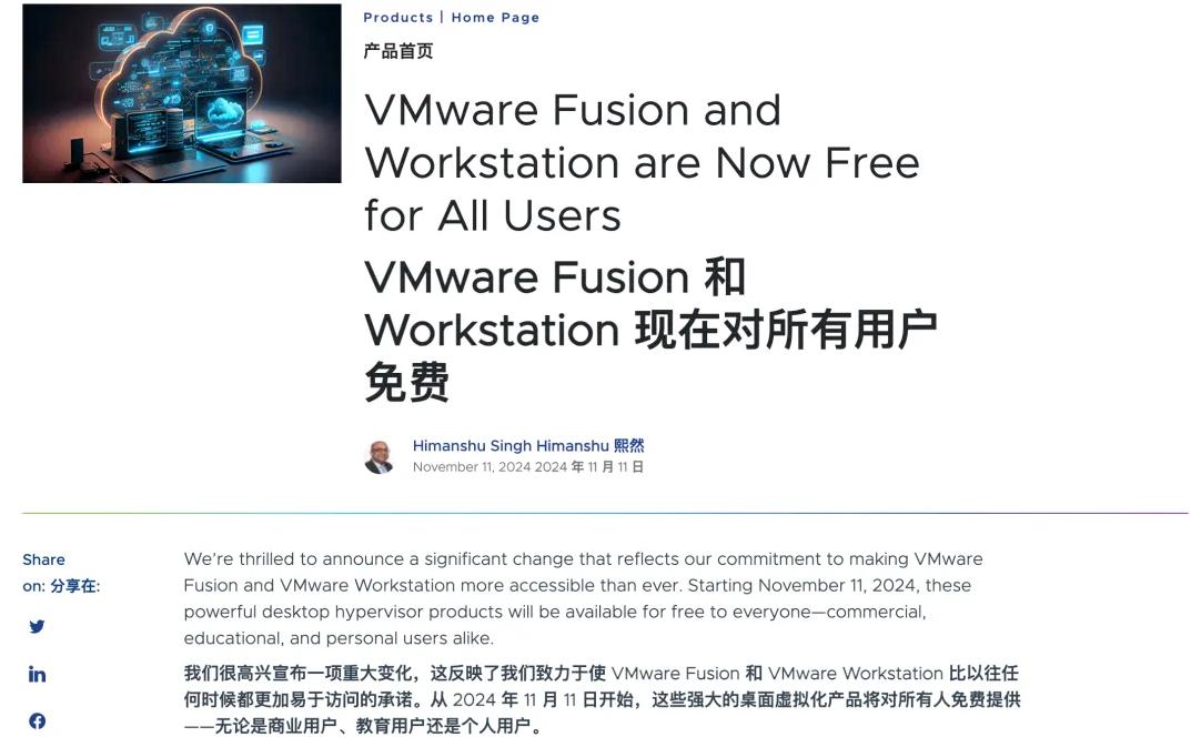 通知:VMware Fusion和Workstation免费开放对所有用户