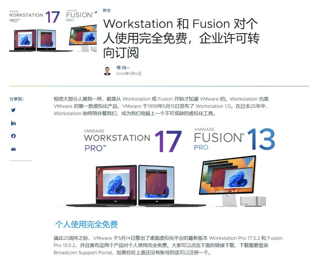 通知:VMware Fusion和Workstation免费开放对所有用户