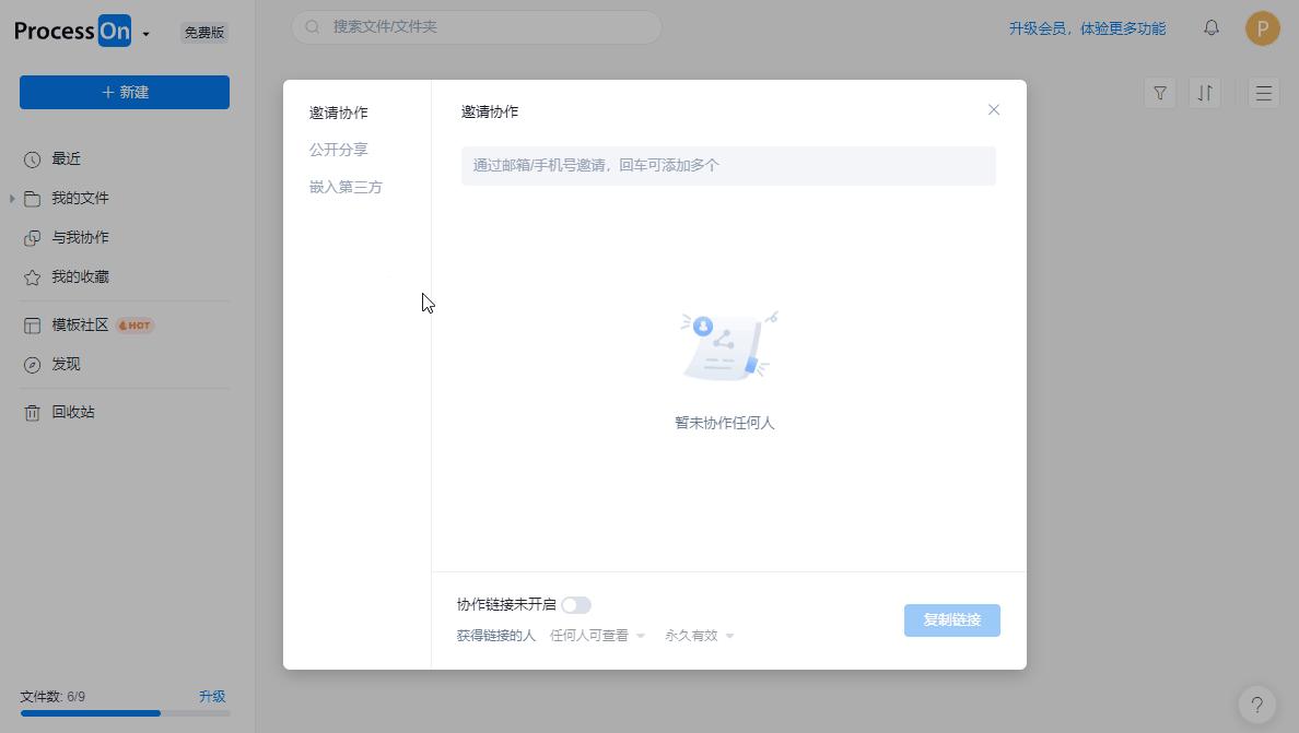 ProcessOn思维导图互动分享