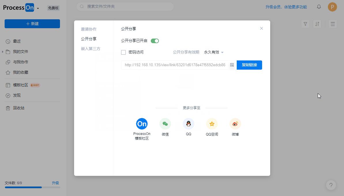 ProcessOn思维导图互动分享